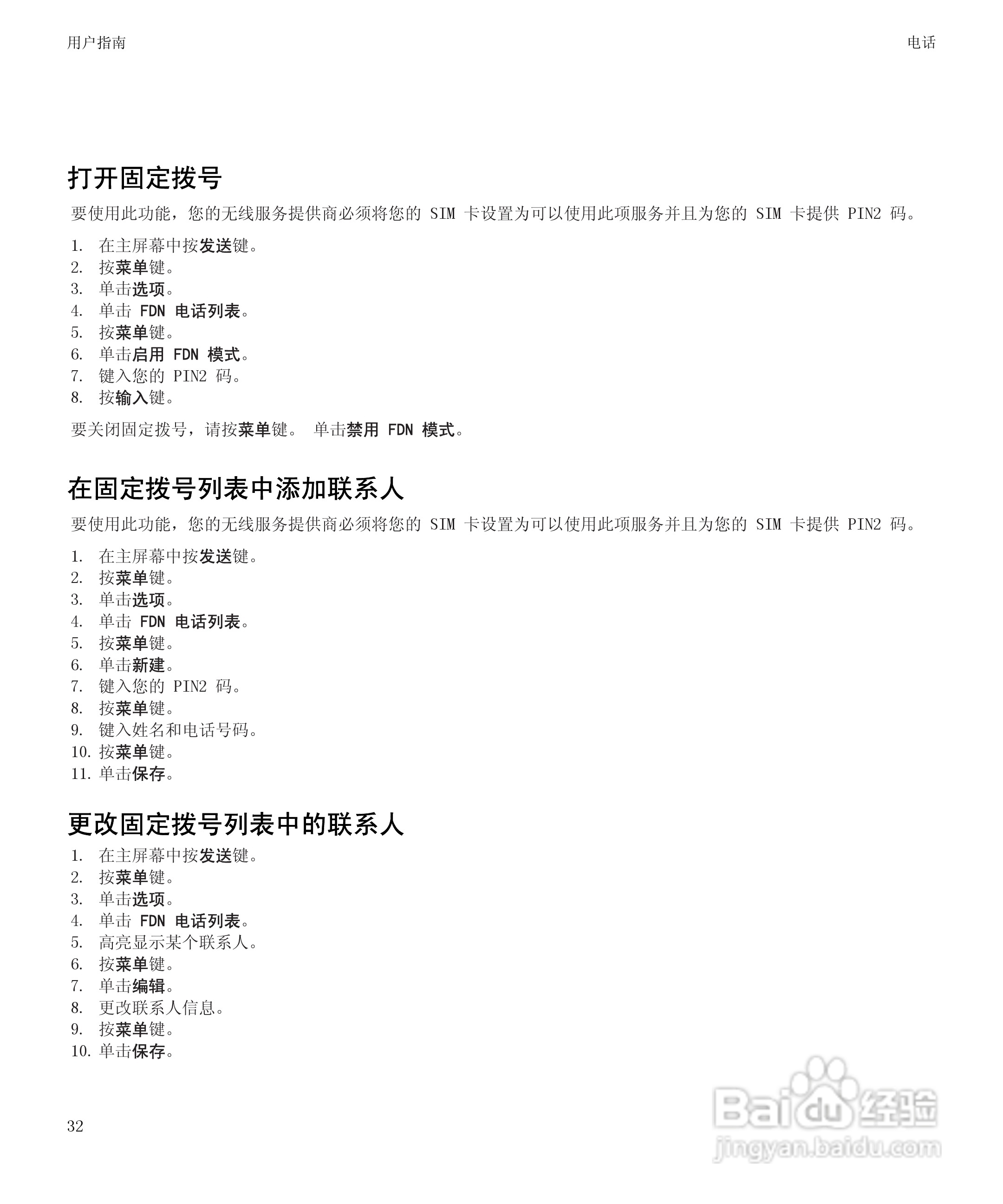 黑莓9530手机使用说明书:[4]