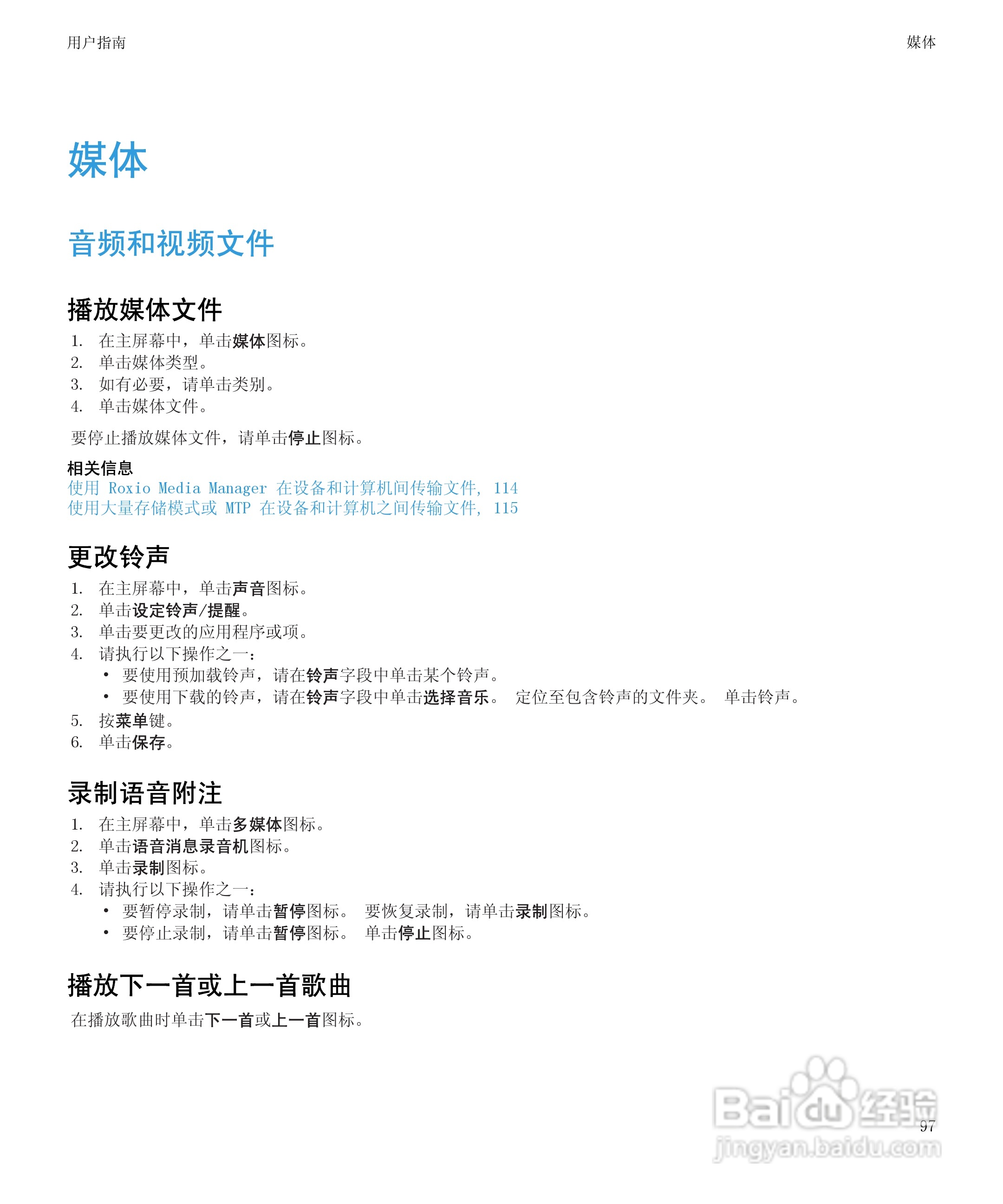 黑莓9530手机使用说明书:[10]