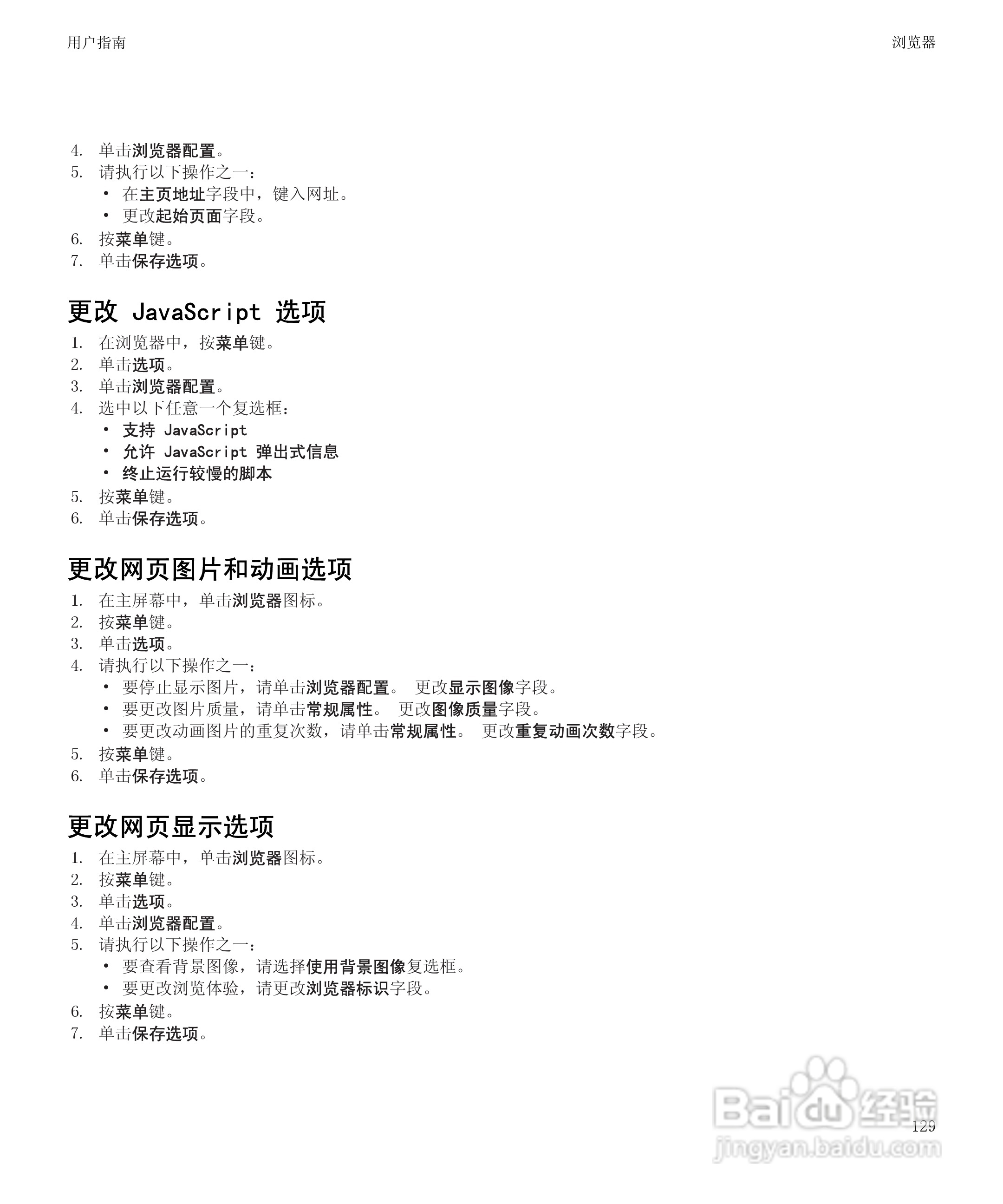 黑莓9530手机使用说明书:[14]