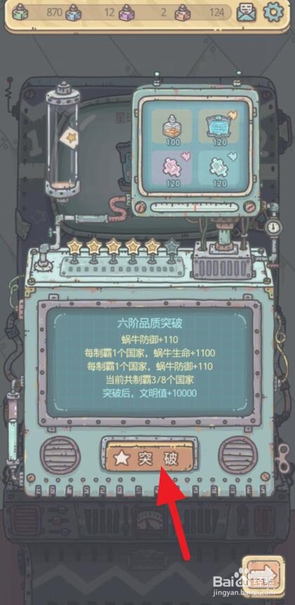 最强蜗牛星球大战计划怎么突破六阶品质