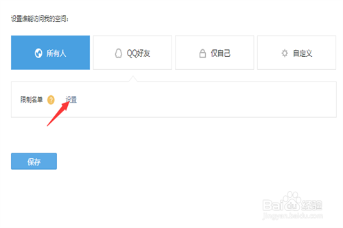 如何给QQ空间上锁