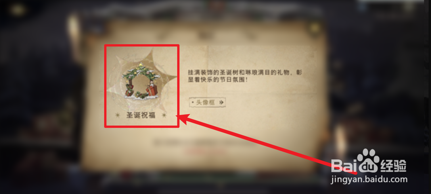 哈利波特魔法觉醒圣诞祝福头像框怎么获得
