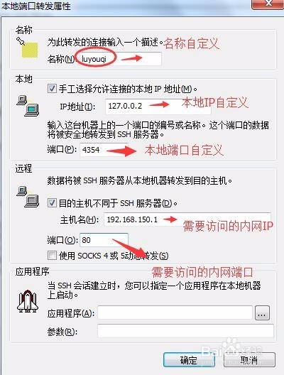 SecureCRT端口转发方法