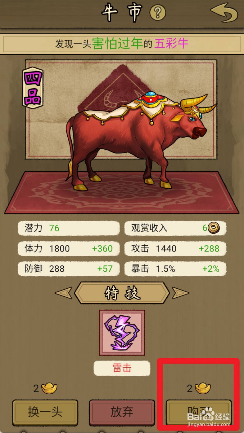 叫我养牛王如何购买害怕过年的五彩牛