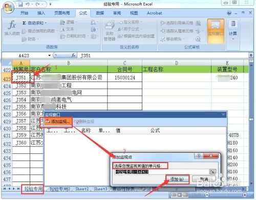 EXCEL怎么同时看不同工作表中多个单元格的数据