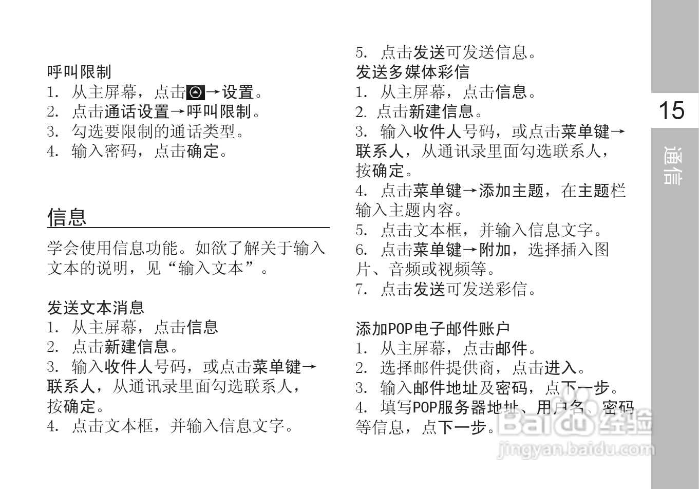 多普达A6288手机使用说明书:[3]