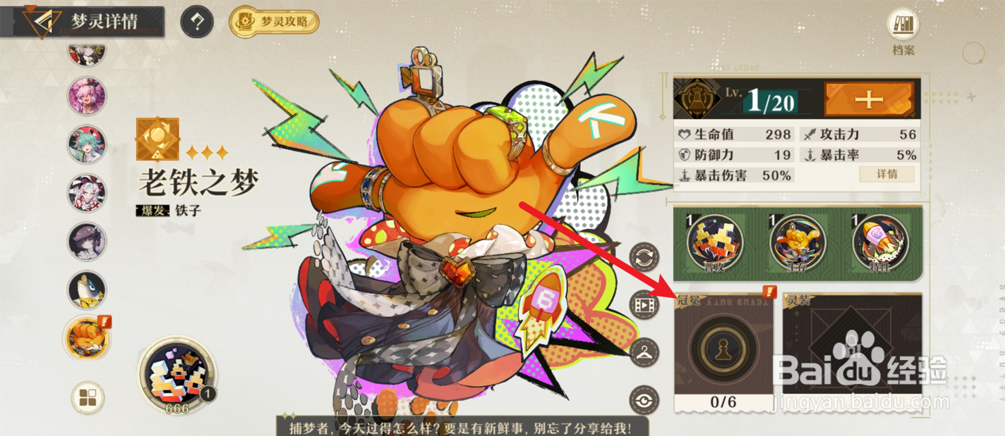 无尽梦回如何激活冠冕