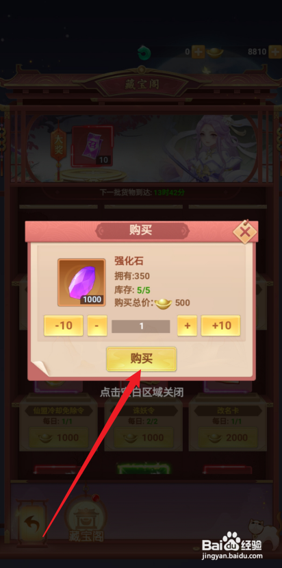 如何在《山海剑途》游戏中购买【强化石】?