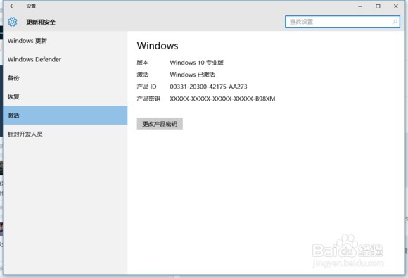 win10专业版如何使用数字权利激活