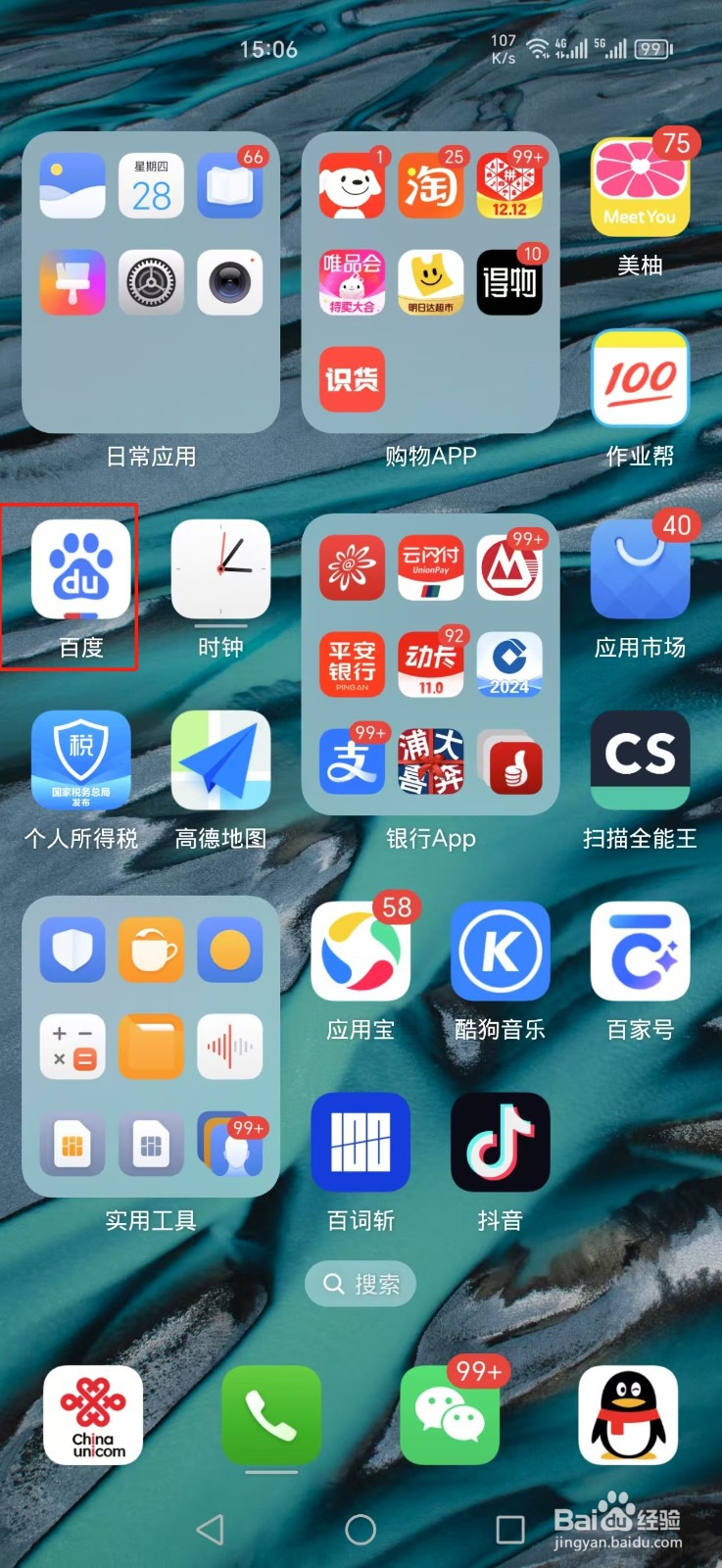 百度怎么看热搜榜