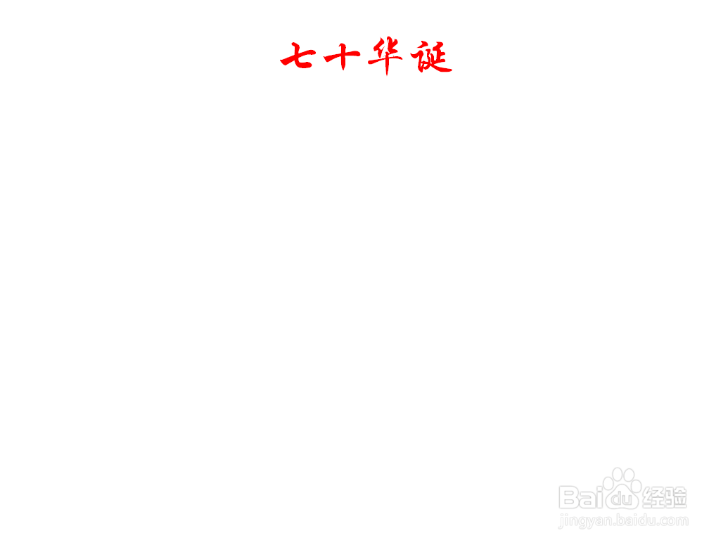 七十华诞手抄报内容