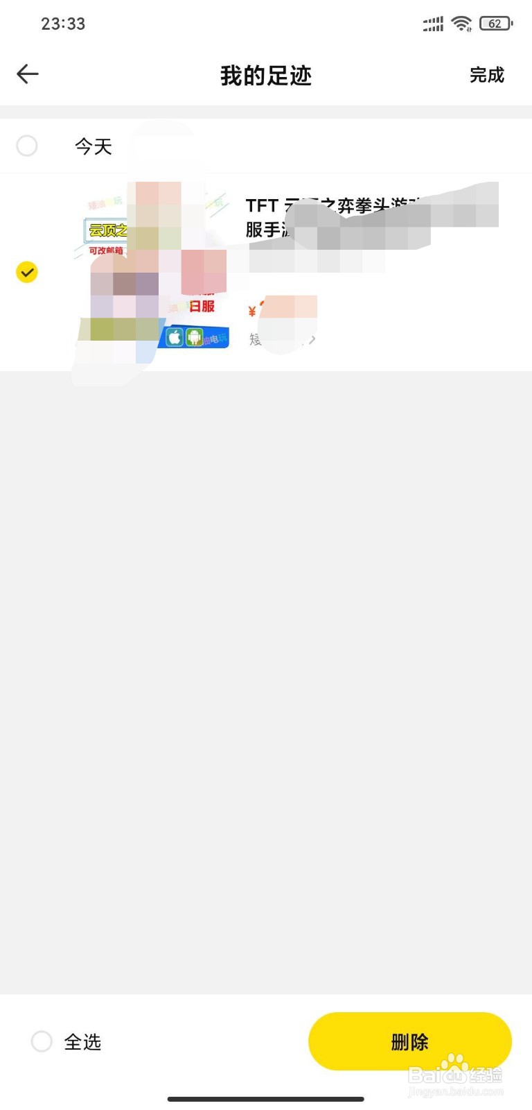 密马怎么查看自己的浏览足迹