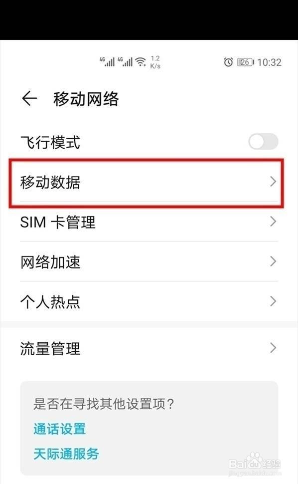 mate30epro怎么开5g