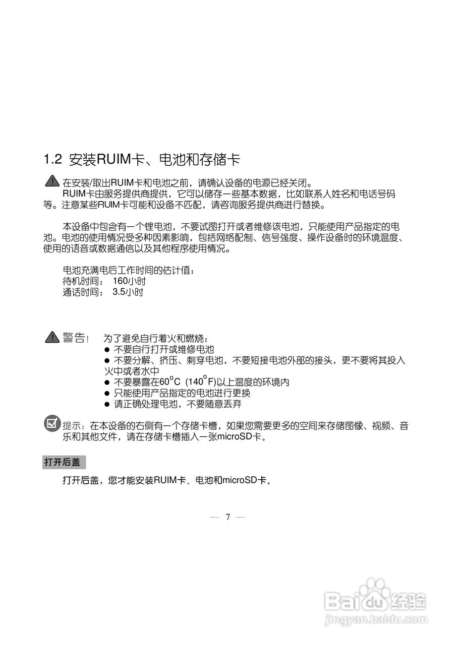 多普达S500手机使用说明书:[2]