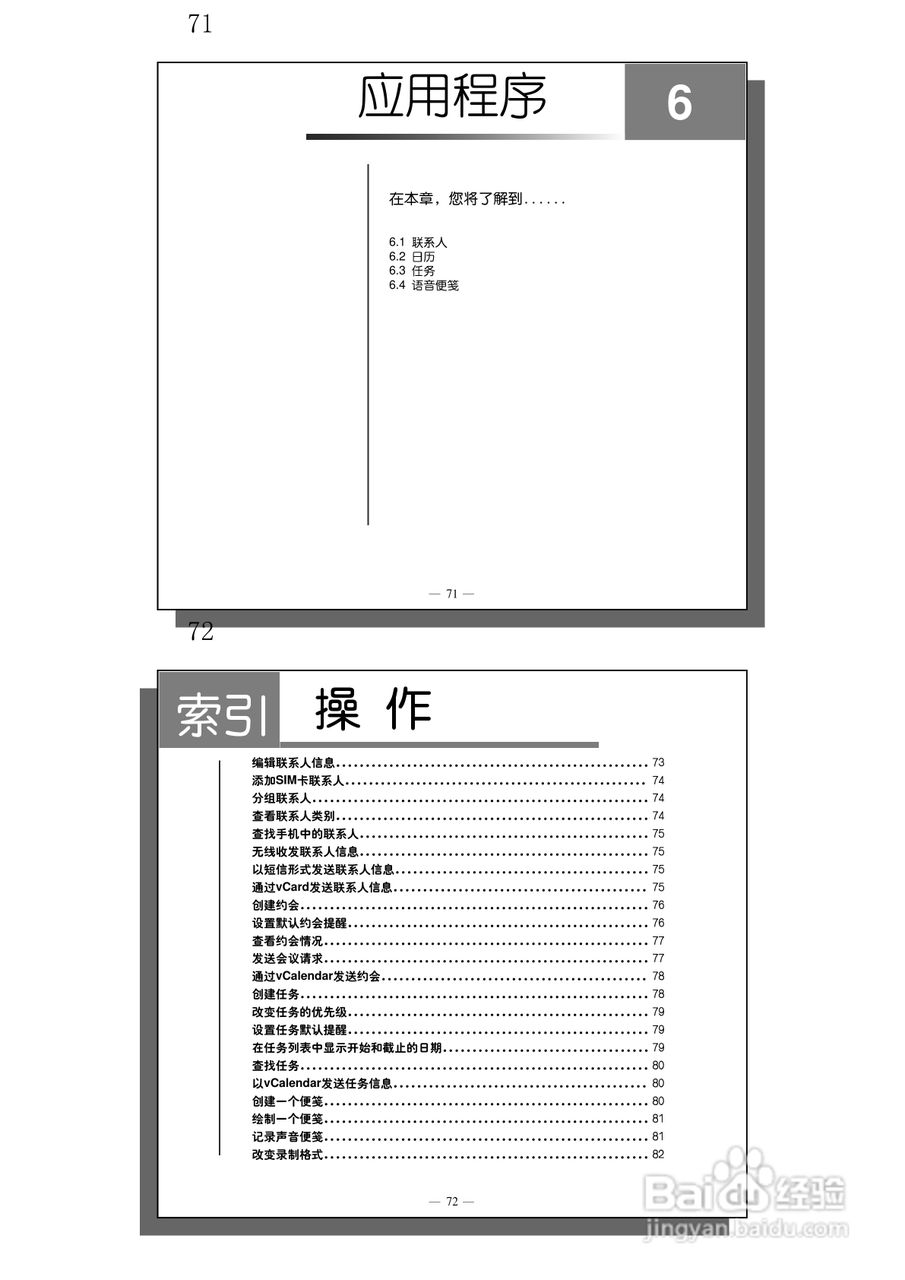 多普达S600手机使用说明书:[5]