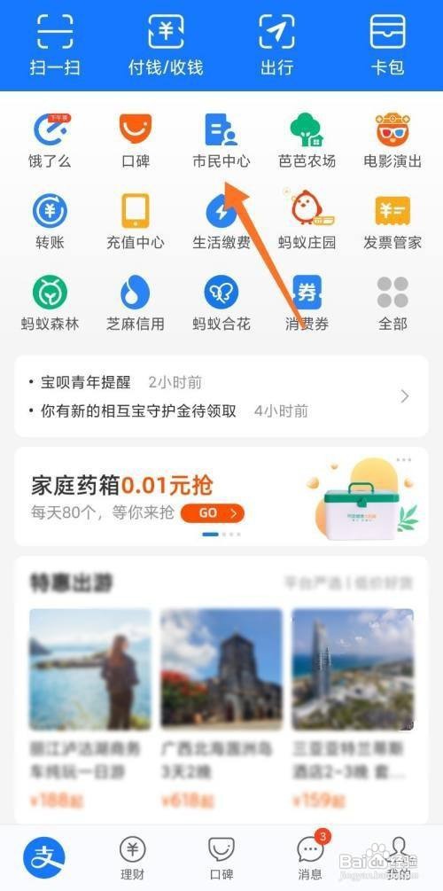 支付宝在哪里领取失业补助金呢?