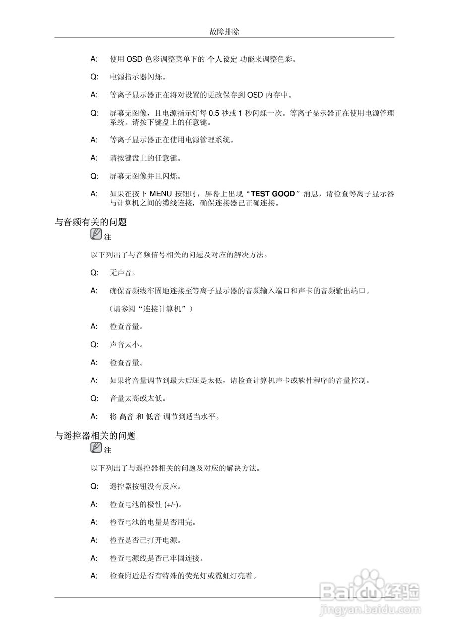 三星P50F液晶显示器使用说明书:[4]