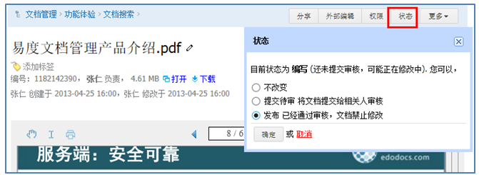 文档管理系统版本管理解决方案