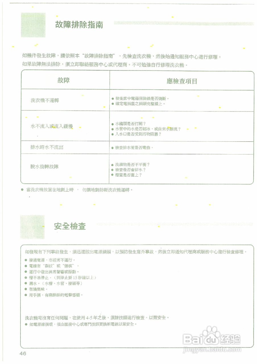 日立SF-160HJ洗衣机使用说明书:[5]