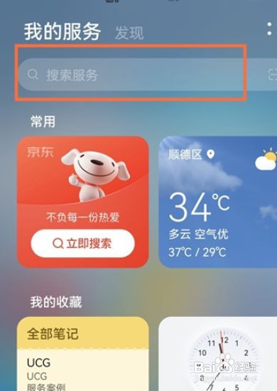 华为P40手机怎样使用一键抠图功能