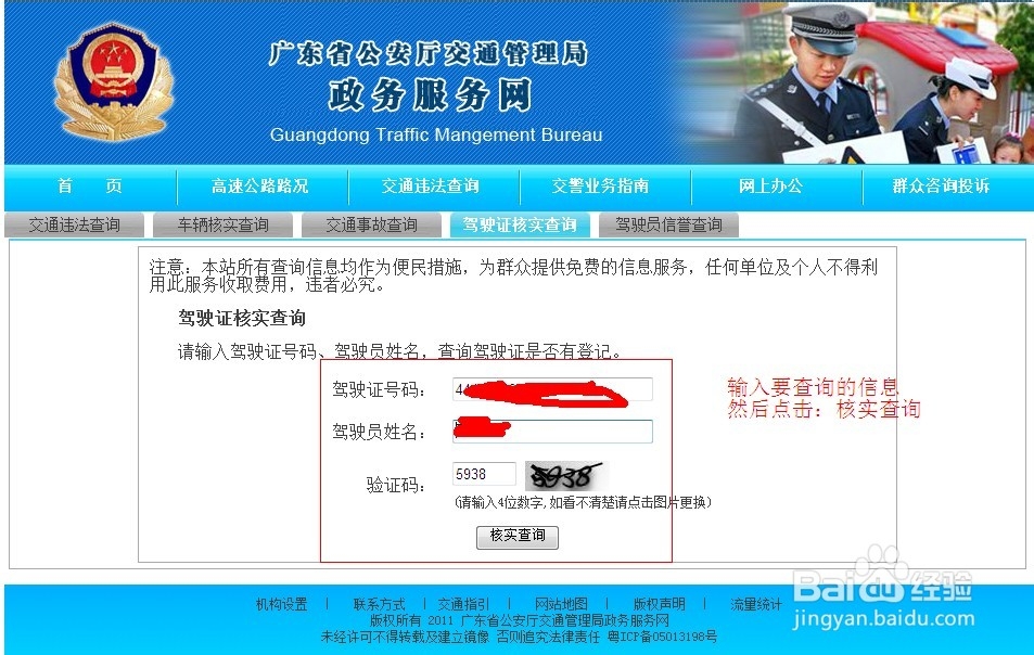 网上怎样查询驾驶证