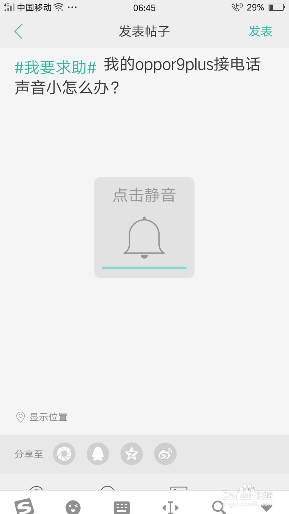 oppor9s通话声音小怎么办