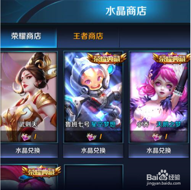 王者荣耀荣耀水晶怎么容易获得