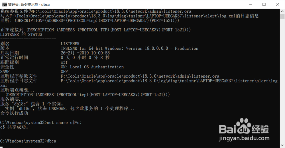 Oracle18c 完全安装指南