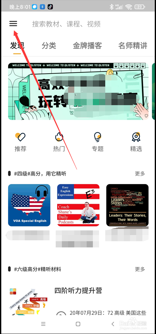 朗易思听app在哪开启夜间模式