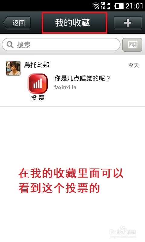 微信怎么发起投票