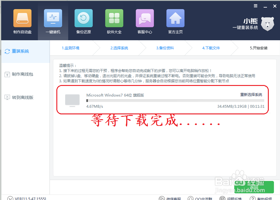 使用小熊一键装机系统装机教程(详细步骤)