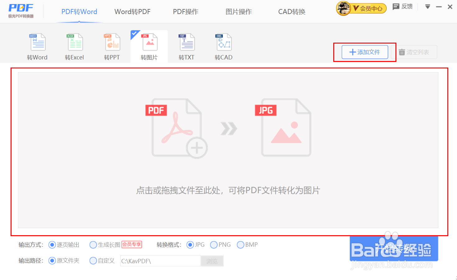 PDF文件如何转换成图片