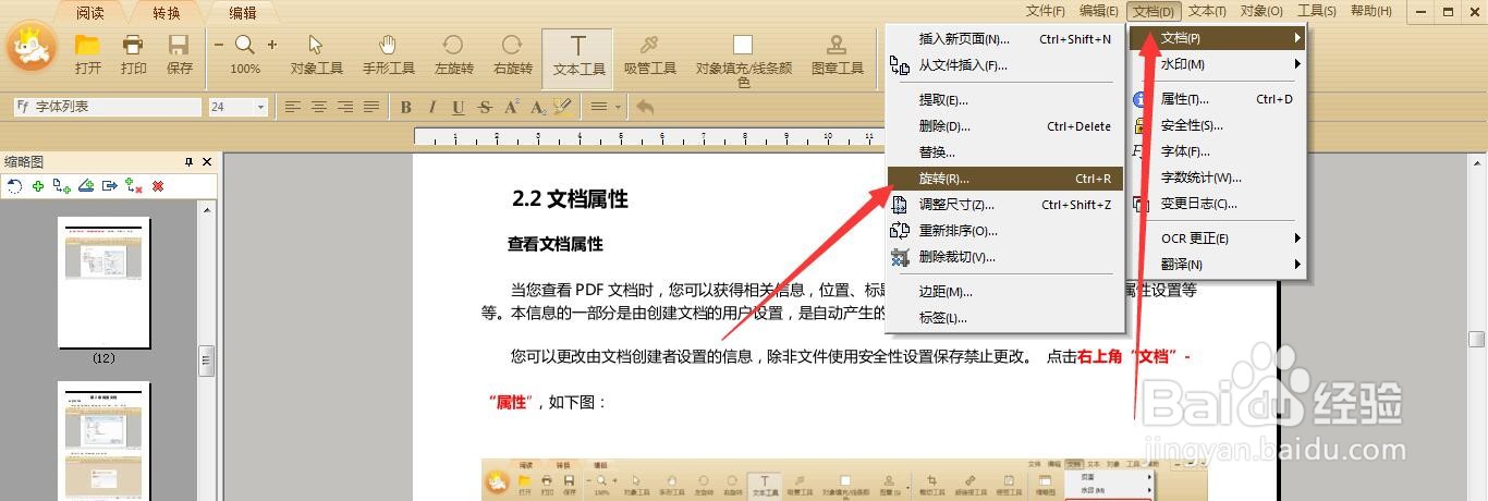 PDF文档中如何进行页面旋转