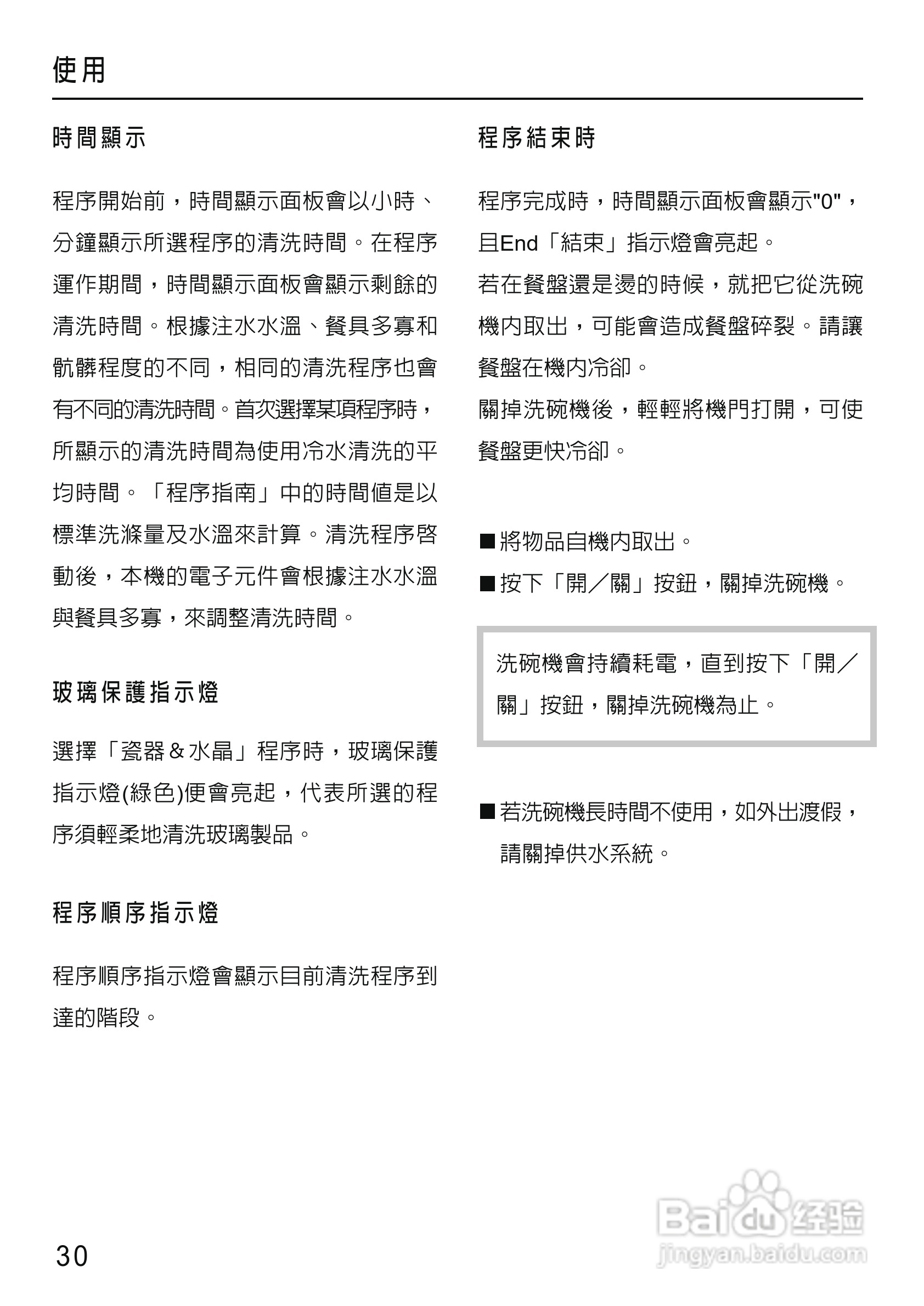 美诺Miele洗碗机G1430使用说明书:[3]