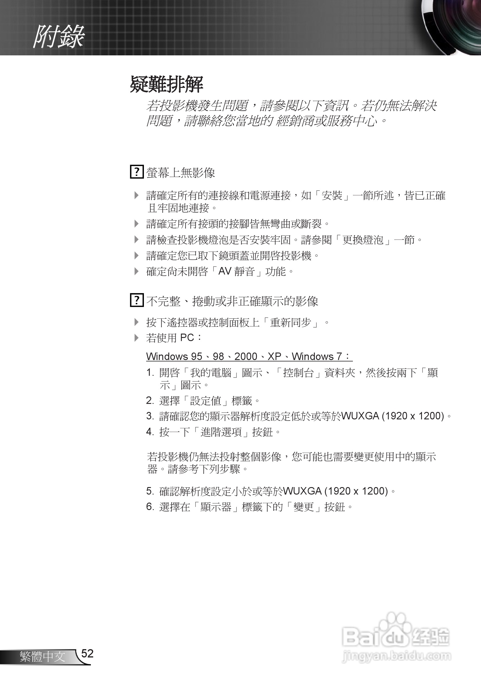 奥图码EH7500投影机使用说明书:[6]