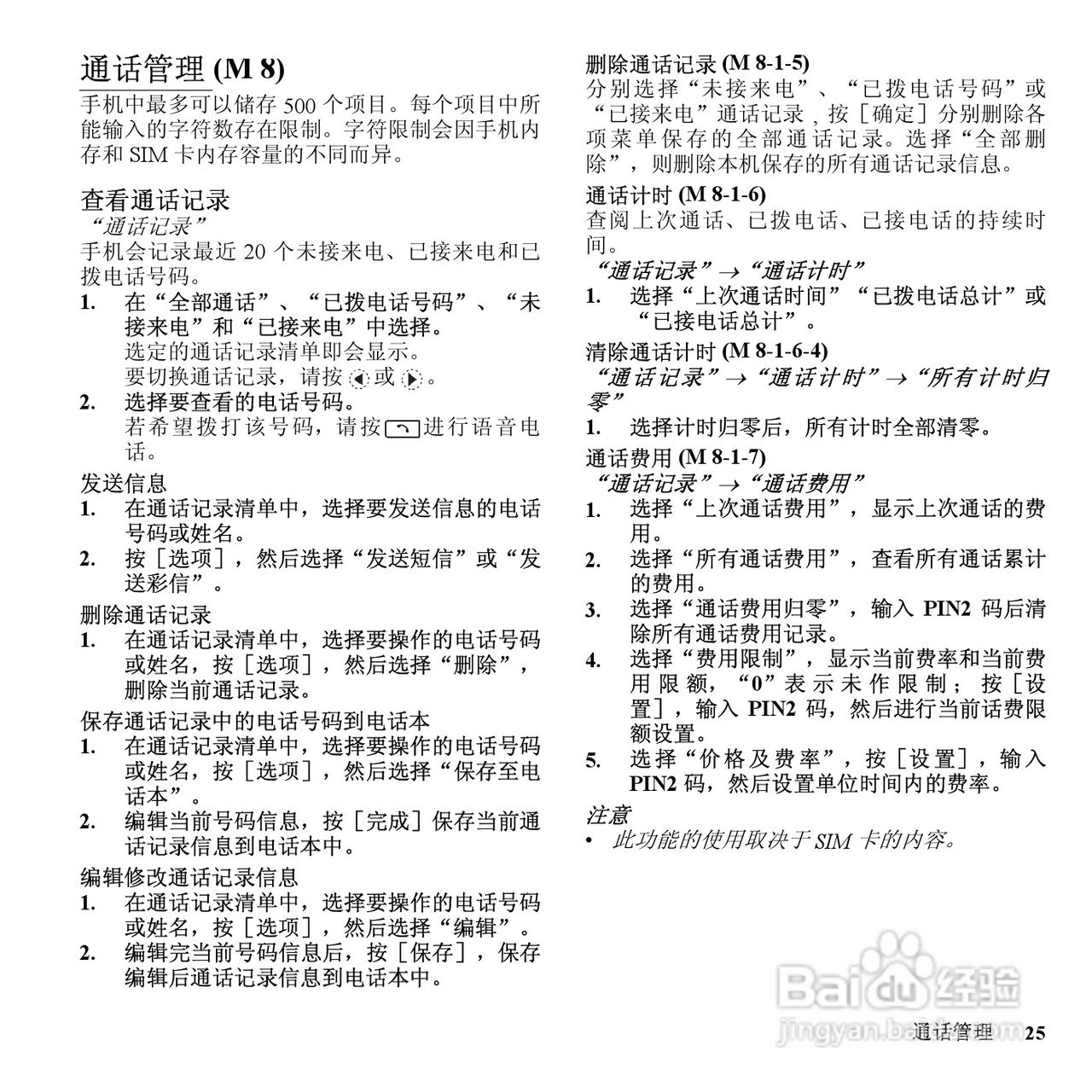 夏普SH9230C手机使用说明书:[3]