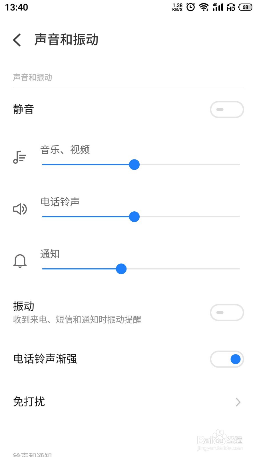 来电静音怎么解除