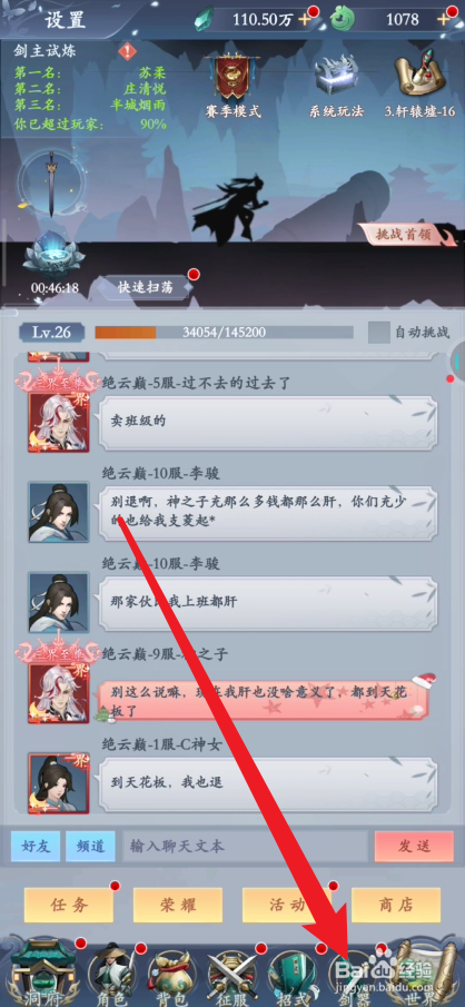 永恒修仙在哪里查看助阵剑器