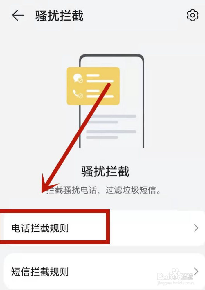 华为骚扰电话拦截在哪里找