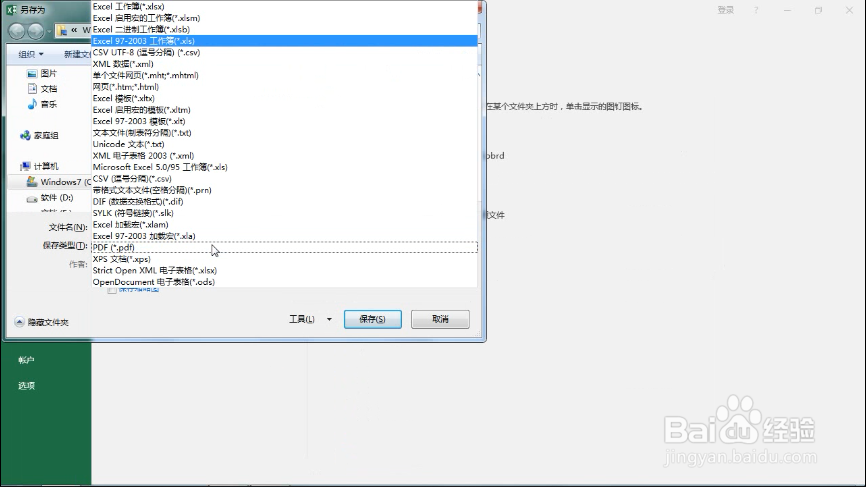 Excel巧操作——如何将excel表格转换成csv文件