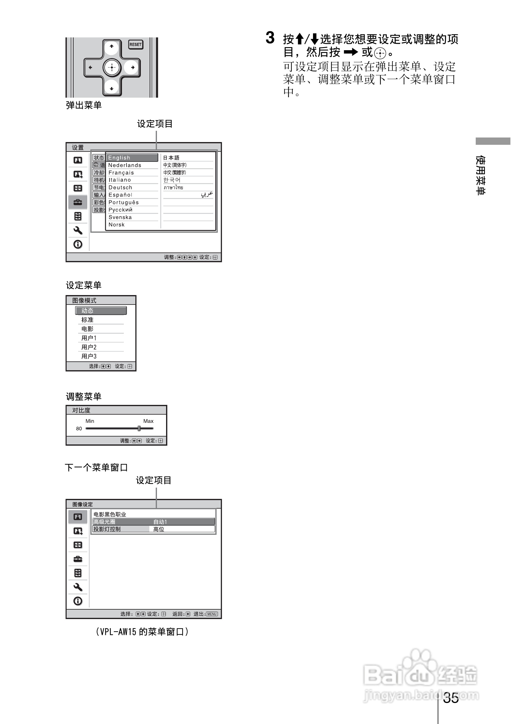 SONY视频投影机VPL-AW15 VPL-AW10使用说明书:[4]