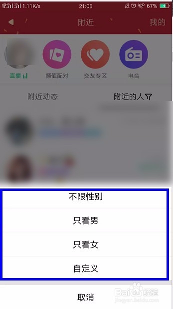 QQ查找附近的人