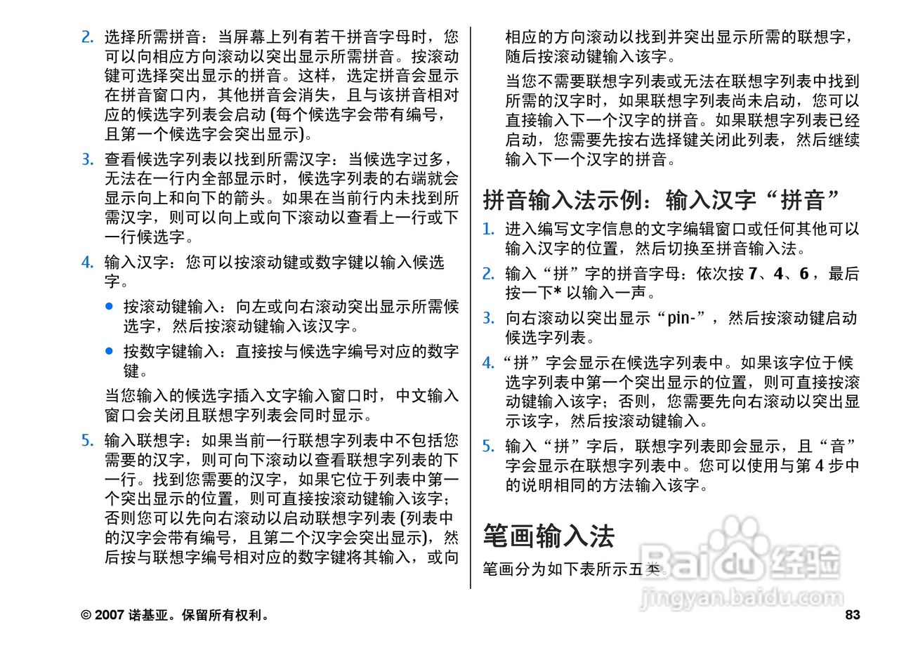 诺基亚N82手机使用说明书:[9]