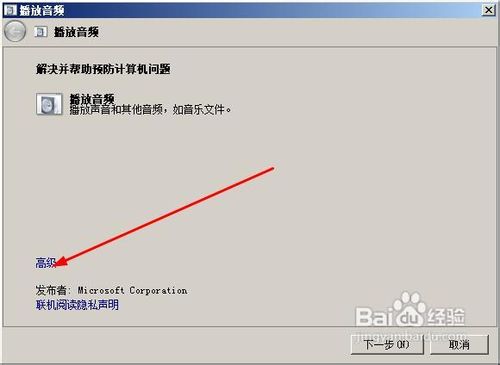 win7快速解决电脑没有声音