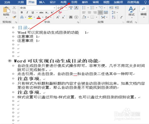 Word可以实现自动生成目录的功能