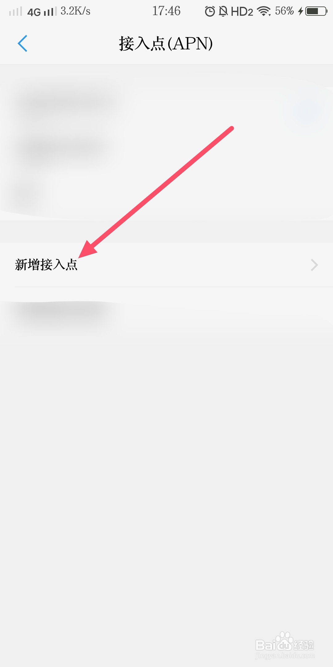 vivo手机怎么新增接入点