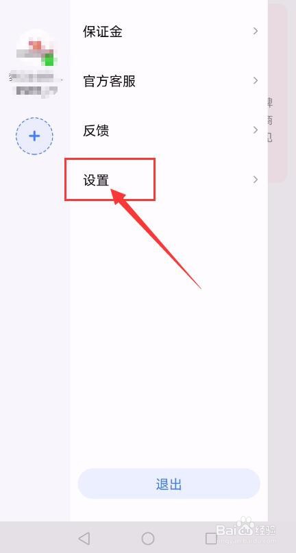 千牛App如何更改界面字体大小