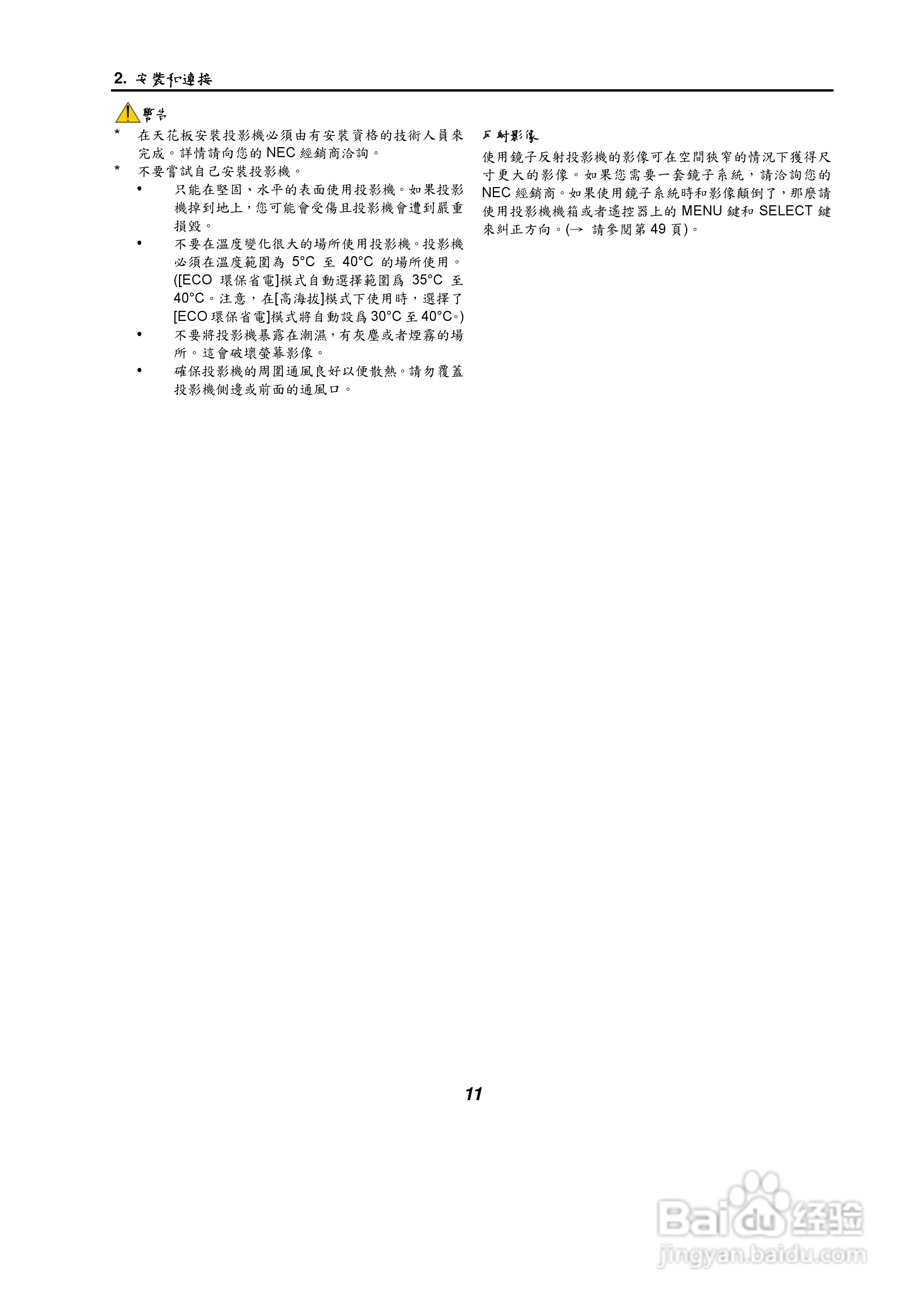 NEC NP61/NP41手提式投影机使用手册:[3]