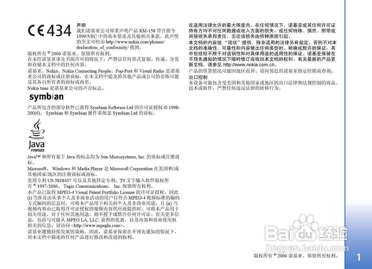 诺基亚N91 8GB手机使用说明书:[1]