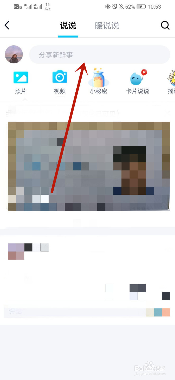 QQ如何发表定时说说